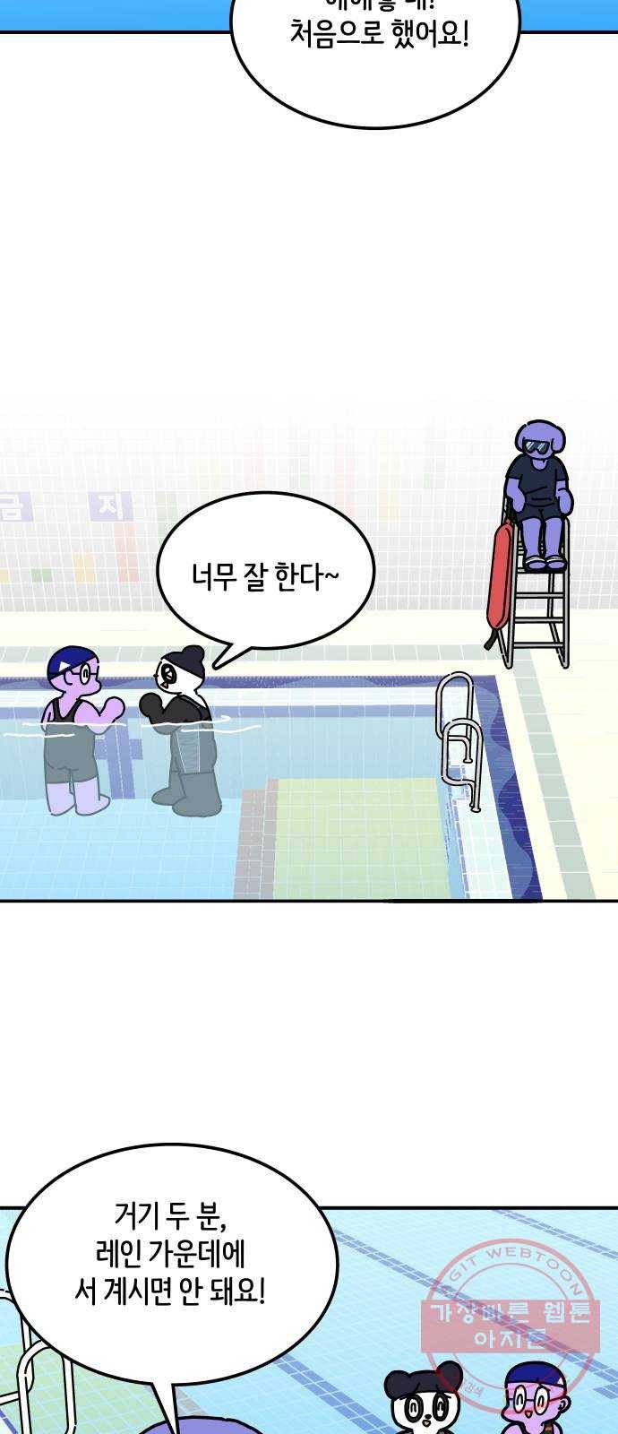 수영만화일기 64화 롤링 3