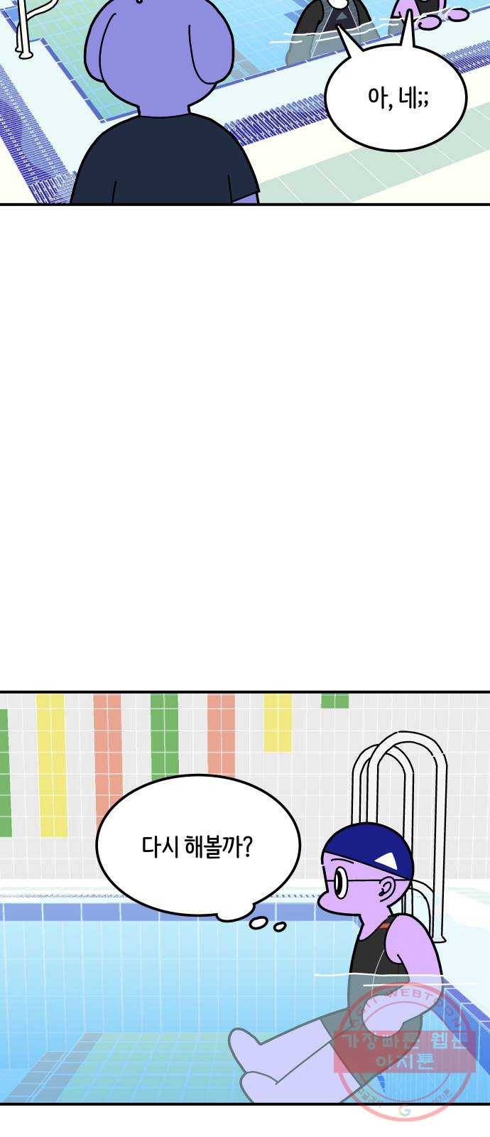 수영만화일기 64화 롤링 4
