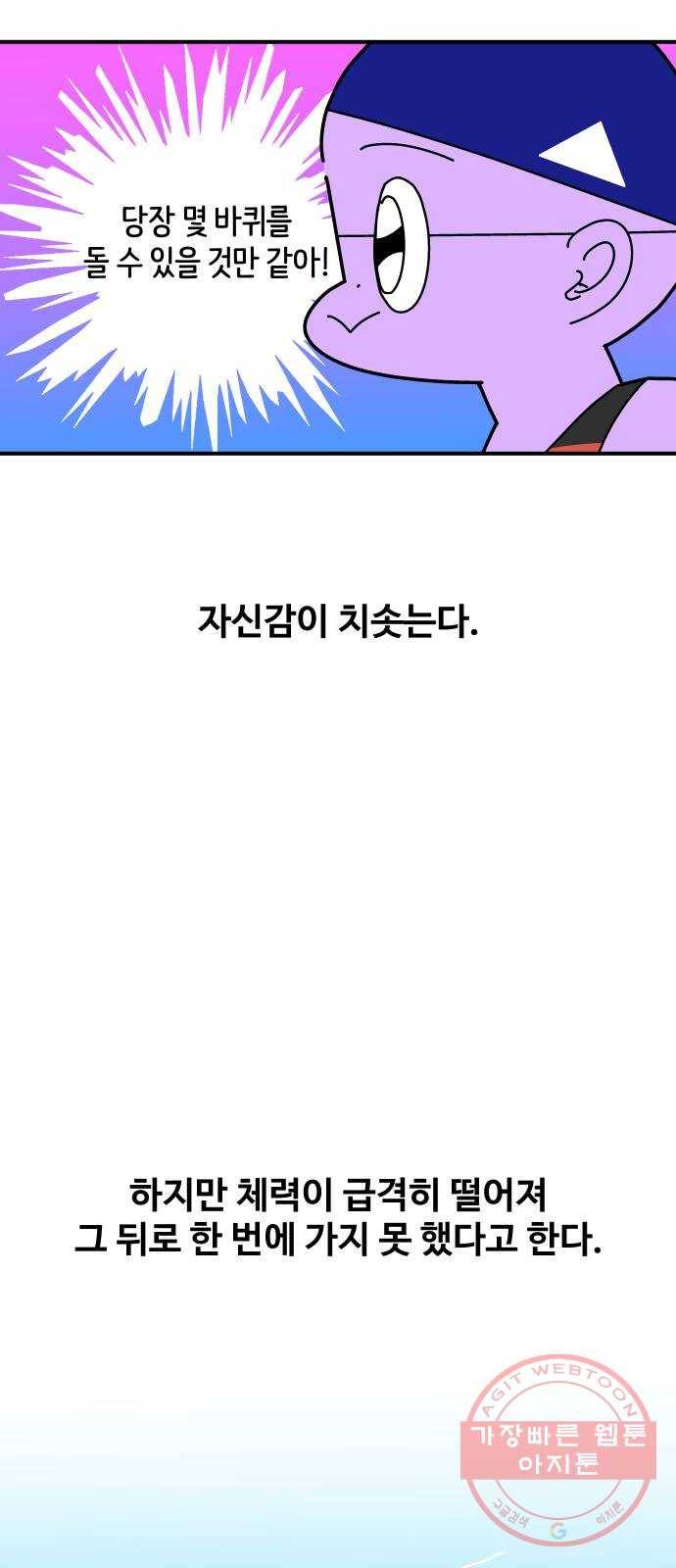 수영만화일기 64화 롤링 5