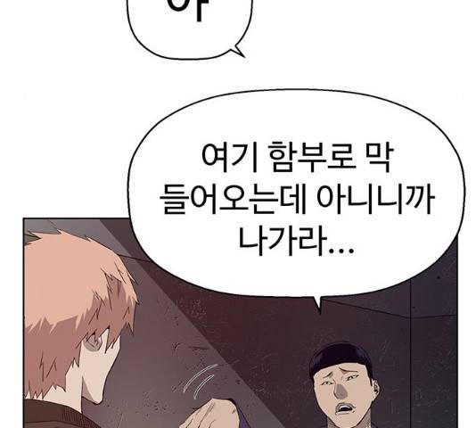 약한영웅 165화 61