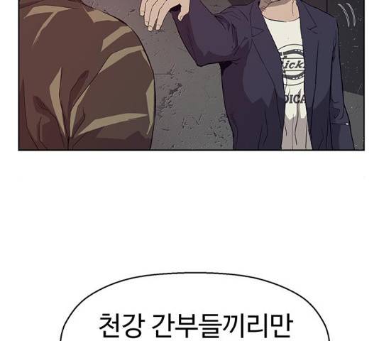 약한영웅 165화 62