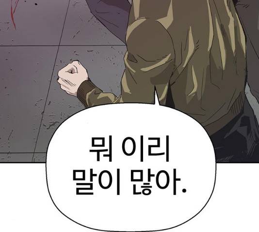 약한영웅 165화 71