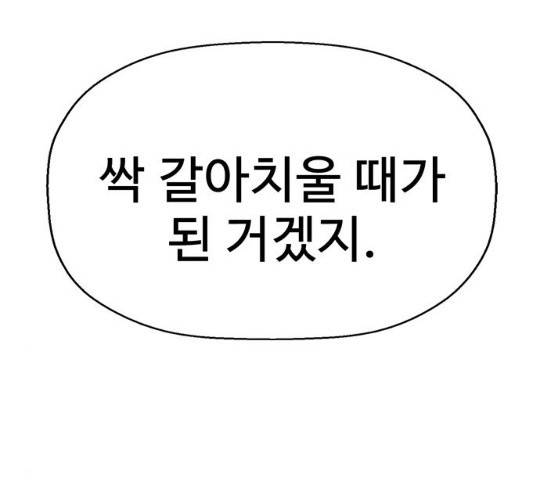 약한영웅 165화 153