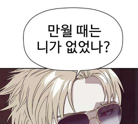 약한영웅 165화 156