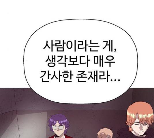 약한영웅 165화 163