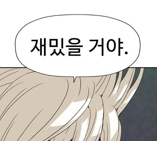 약한영웅 165화 168