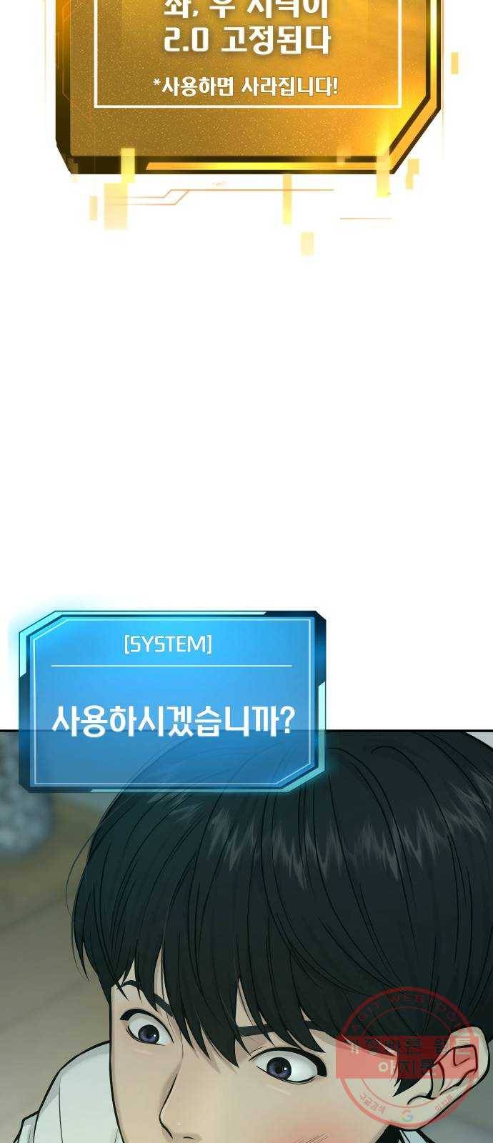 퀘스트지상주의 3화 퀘스트를 시작합니다 4