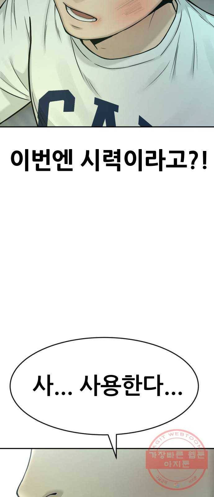 퀘스트지상주의 3화 퀘스트를 시작합니다 5