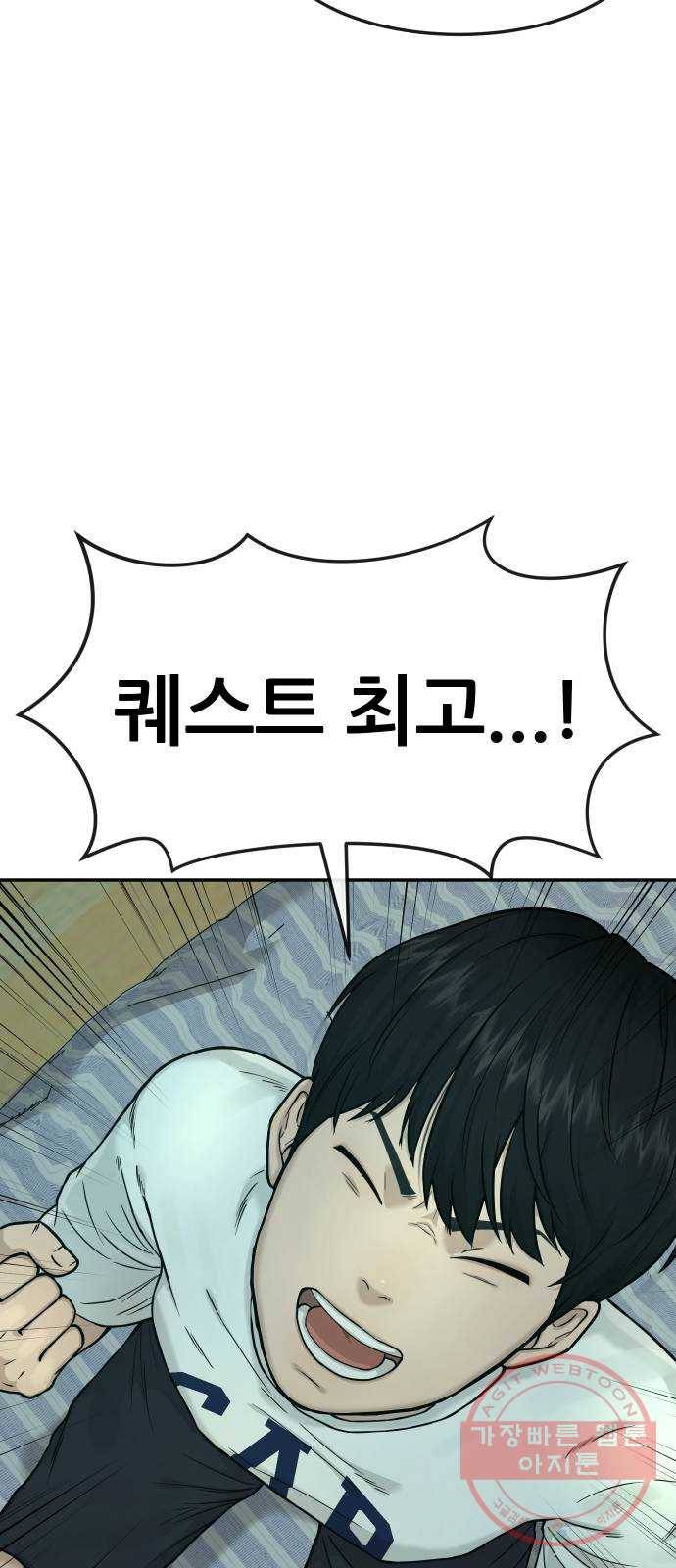 퀘스트지상주의 3화 퀘스트를 시작합니다 10