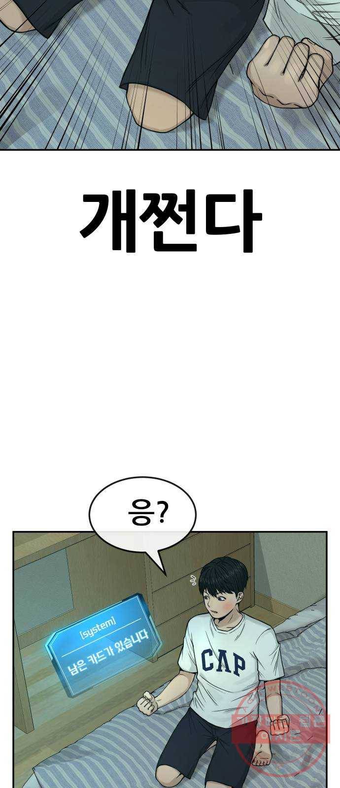 퀘스트지상주의 3화 퀘스트를 시작합니다 11