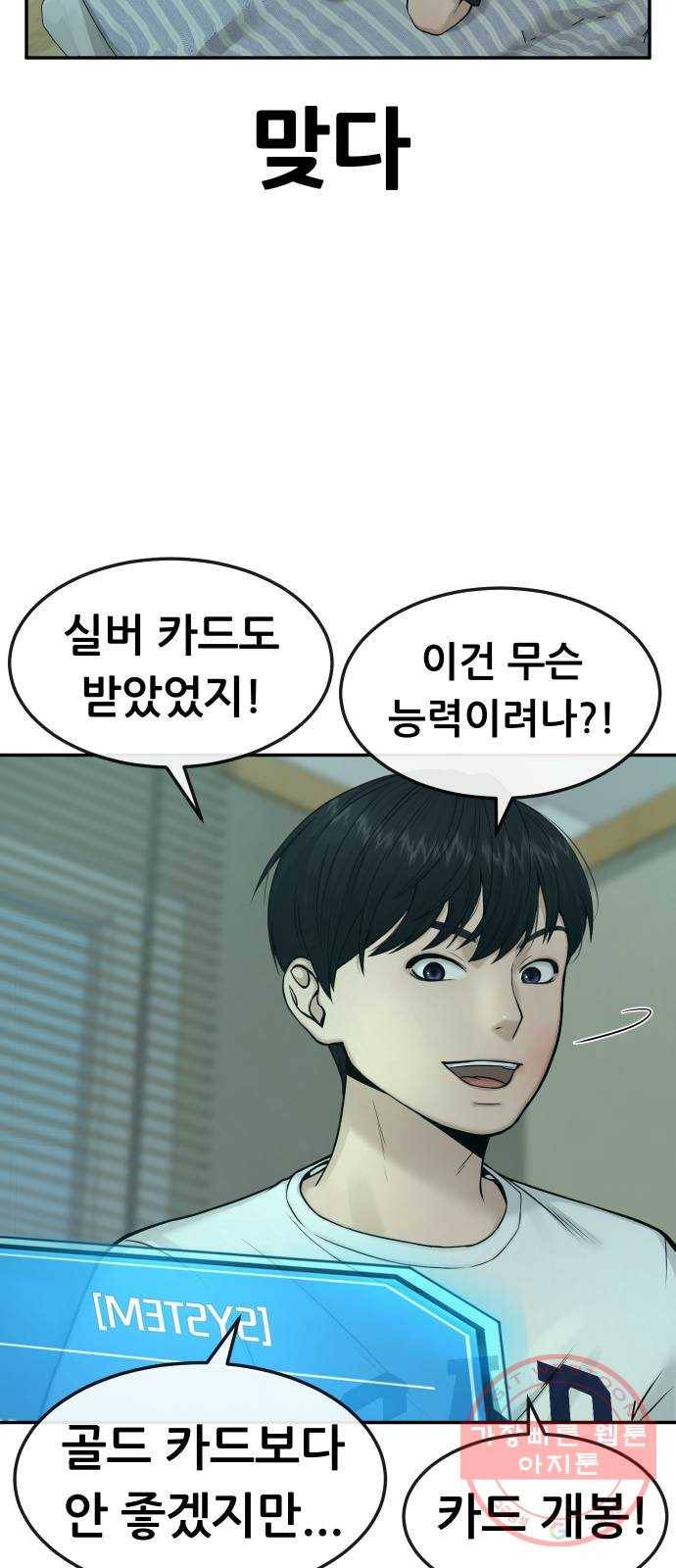 퀘스트지상주의 3화 퀘스트를 시작합니다 12