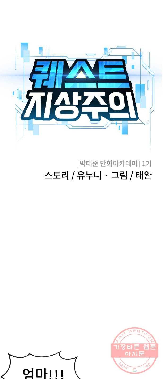 퀘스트지상주의 3화 퀘스트를 시작합니다 16