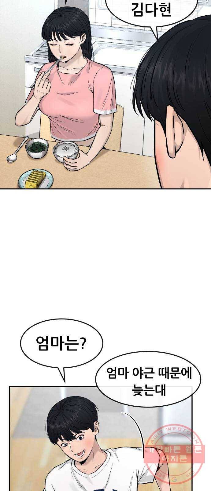 퀘스트지상주의 3화 퀘스트를 시작합니다 18