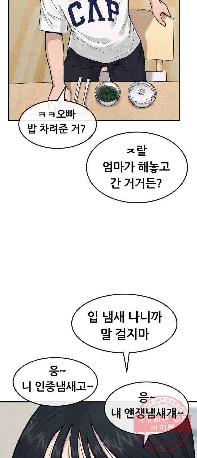 퀘스트지상주의 3화 퀘스트를 시작합니다 19