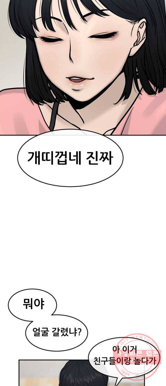 퀘스트지상주의 3화 퀘스트를 시작합니다 20