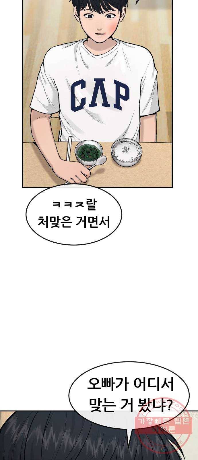 퀘스트지상주의 3화 퀘스트를 시작합니다 21