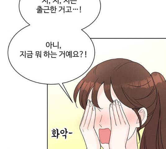보스의 노골적 취향 9화 27