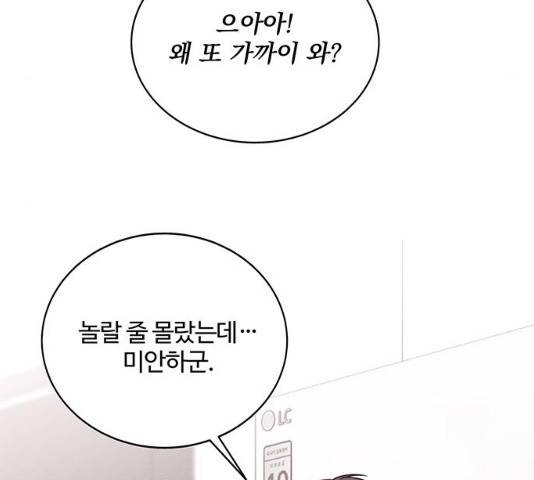 보스의 노골적 취향 9화 32