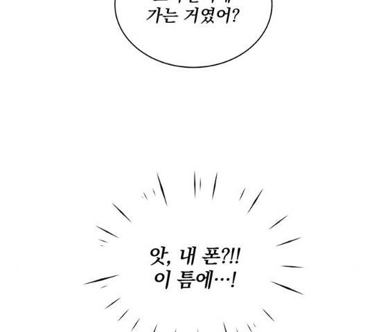 보스의 노골적 취향 9화 35