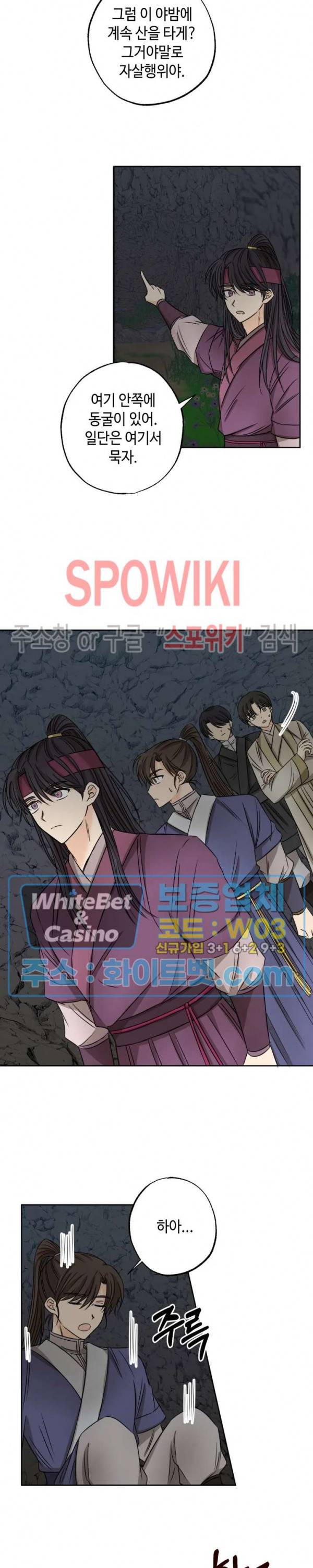 새벽을 부르는 별 14화 2