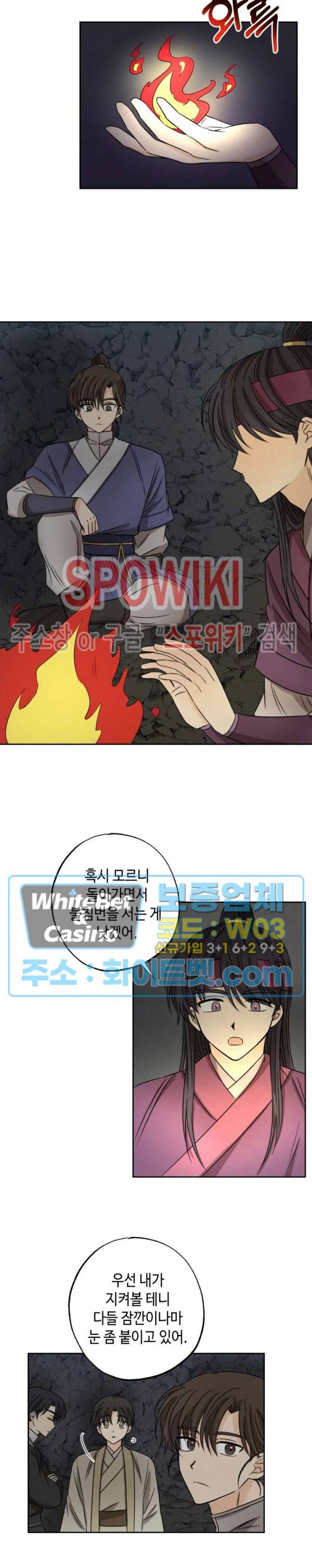 새벽을 부르는 별 14화 3