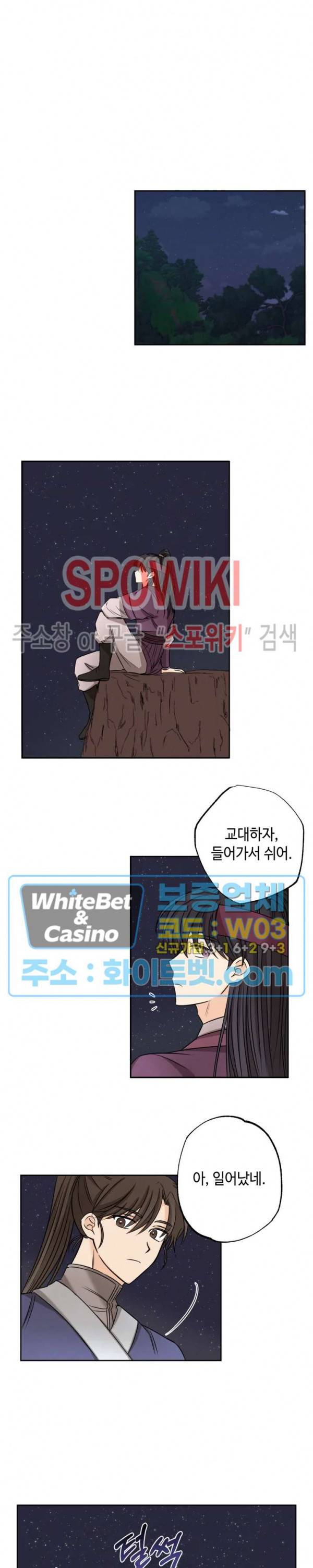새벽을 부르는 별 14화 4