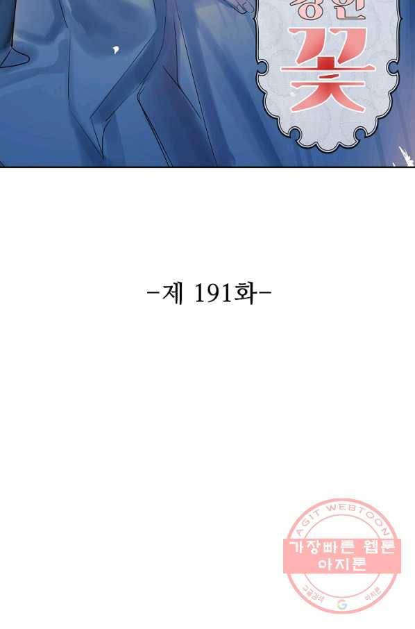 독보다 강한 꽃 191화 2