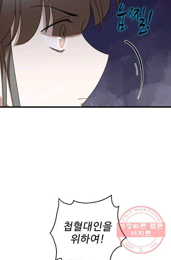 독보다 강한 꽃 191화 5