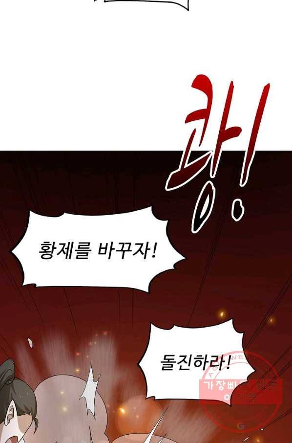 독보다 강한 꽃 191화 6