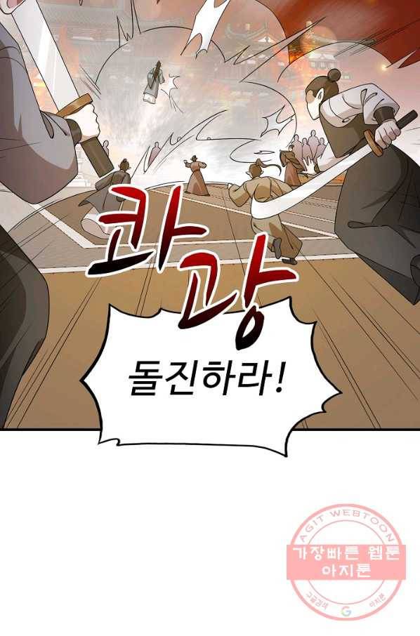 독보다 강한 꽃 191화 7
