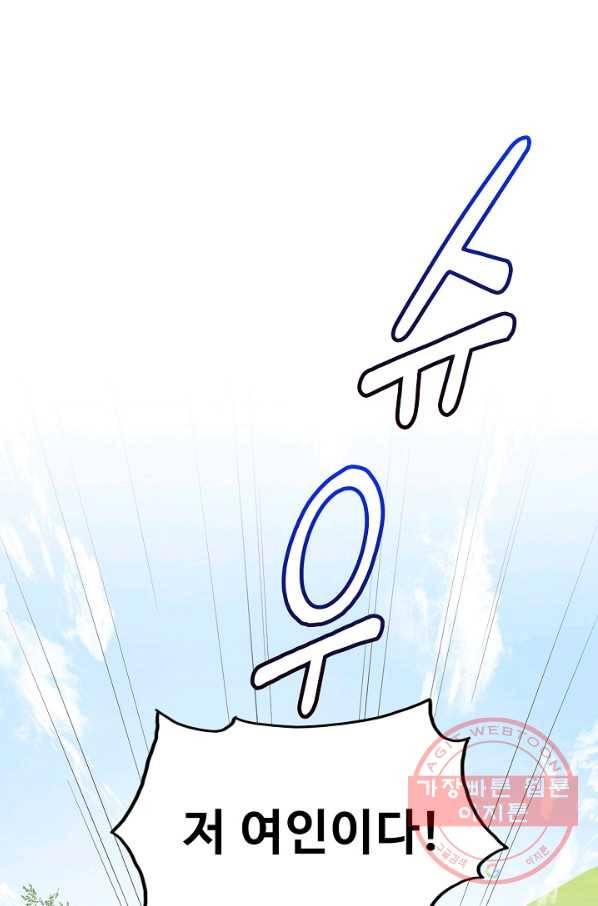 독보다 강한 꽃 191화 8