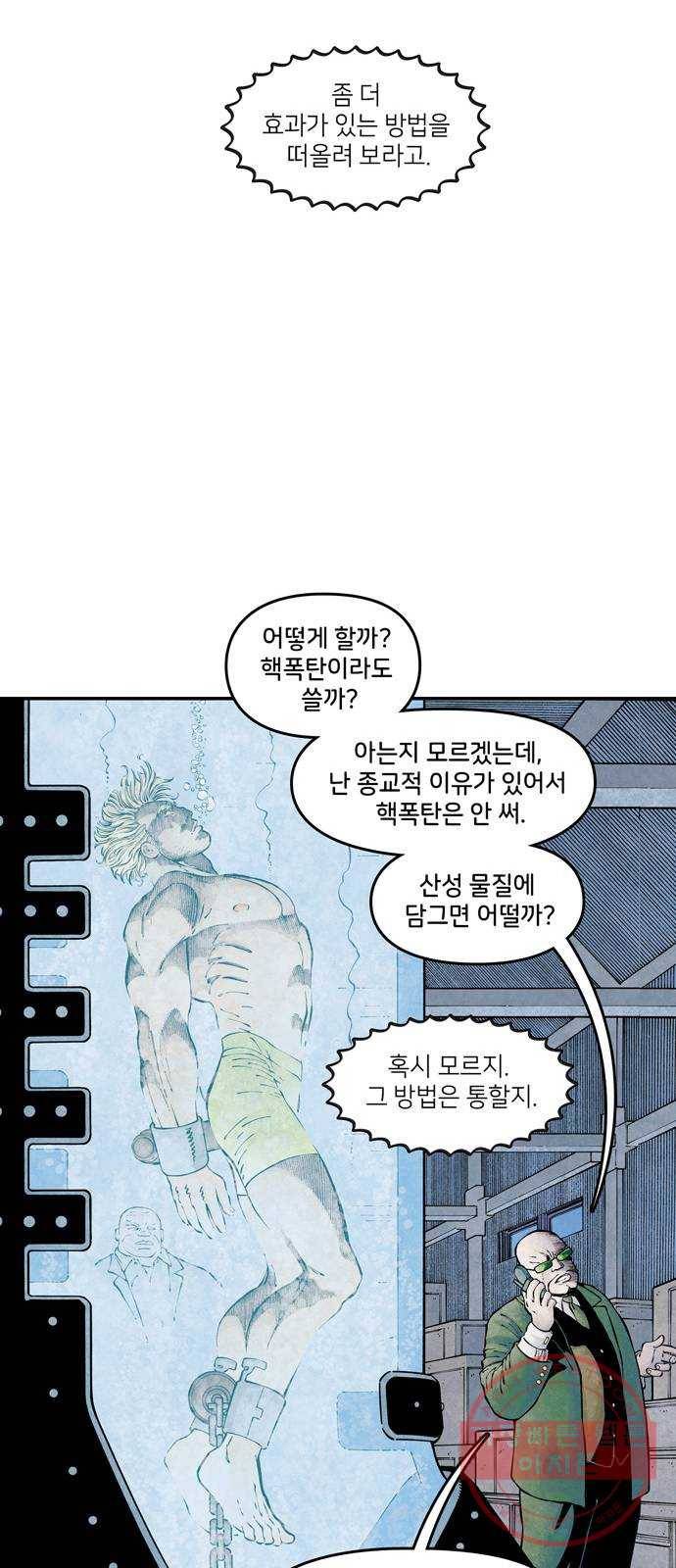이터널스 3화: 정체성 위기 1부 4