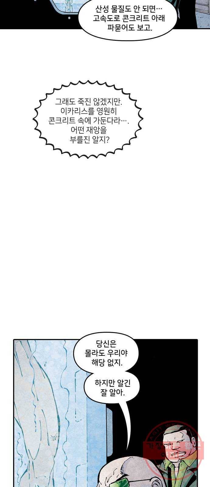 이터널스 3화: 정체성 위기 1부 5