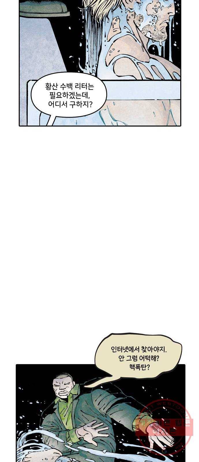 이터널스 3화: 정체성 위기 1부 8