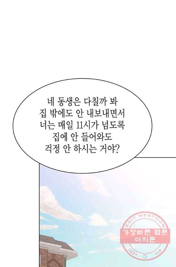 네 곁에도 어쩌면 40화 2