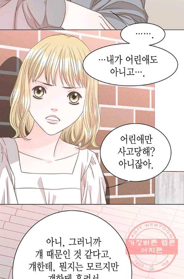 네 곁에도 어쩌면 40화 4