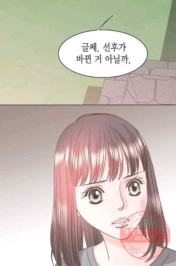 네 곁에도 어쩌면 40화 6