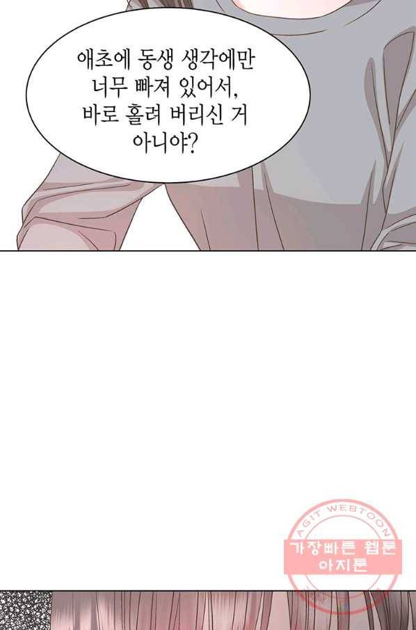 네 곁에도 어쩌면 40화 7