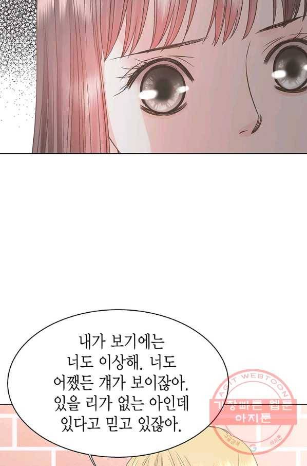 네 곁에도 어쩌면 40화 8