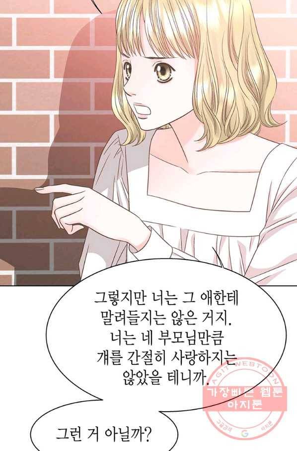 네 곁에도 어쩌면 40화 9