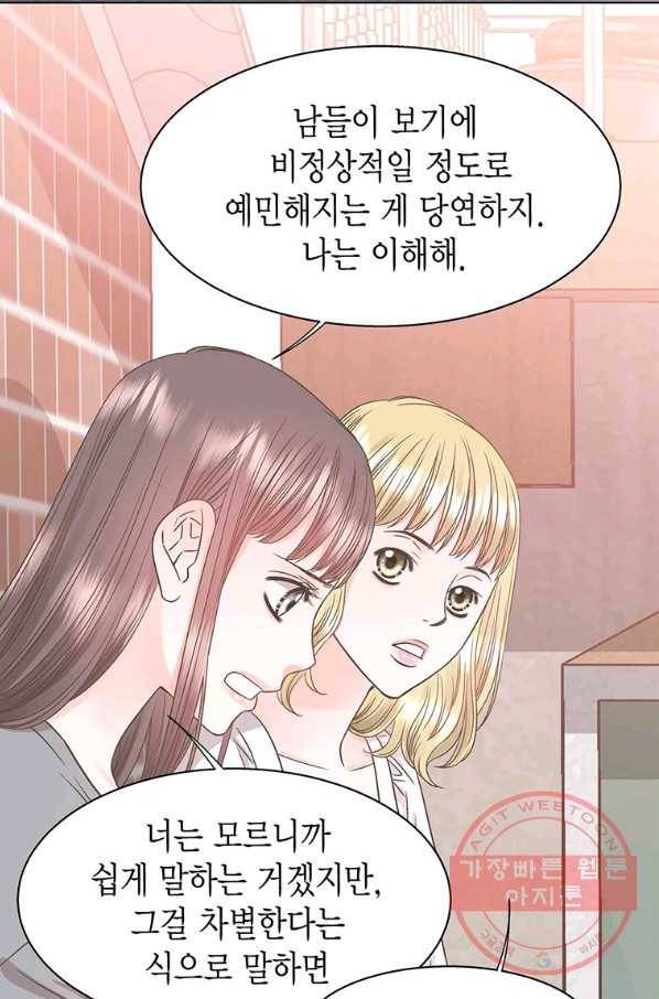 네 곁에도 어쩌면 40화 12