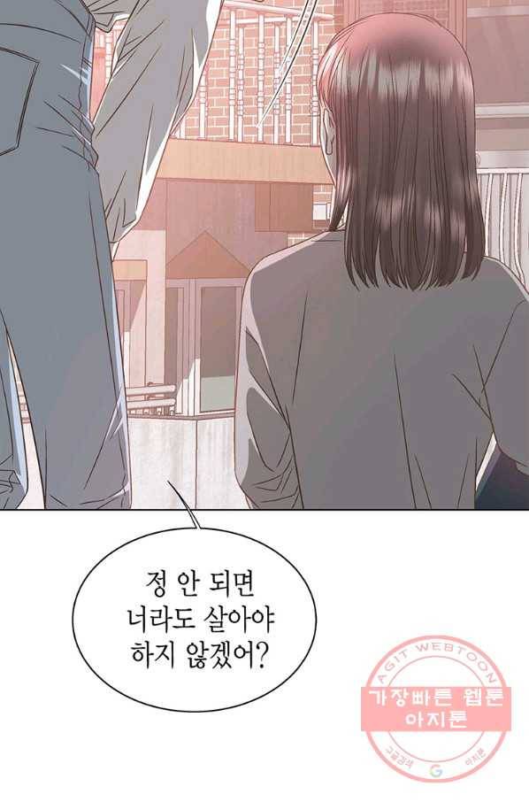 네 곁에도 어쩌면 40화 21