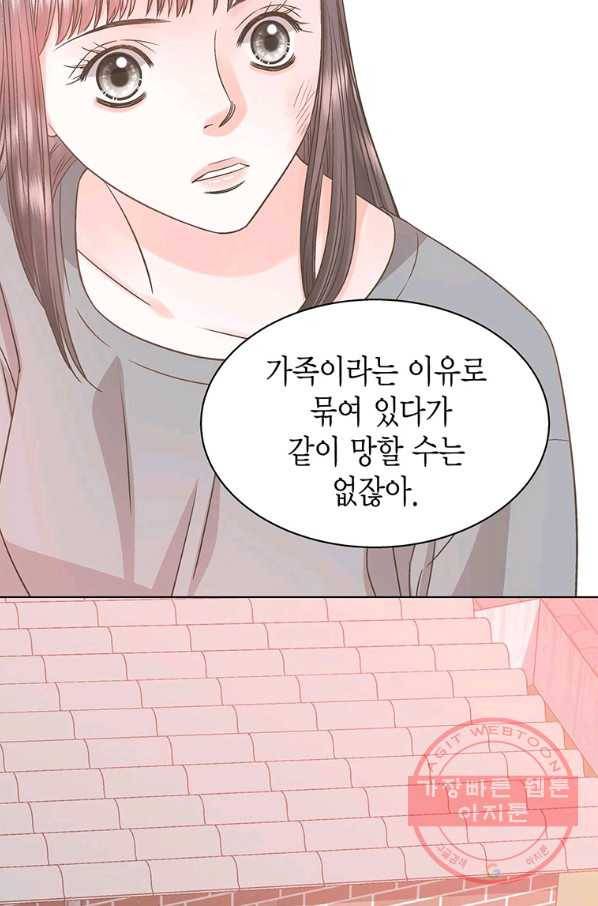 네 곁에도 어쩌면 40화 24