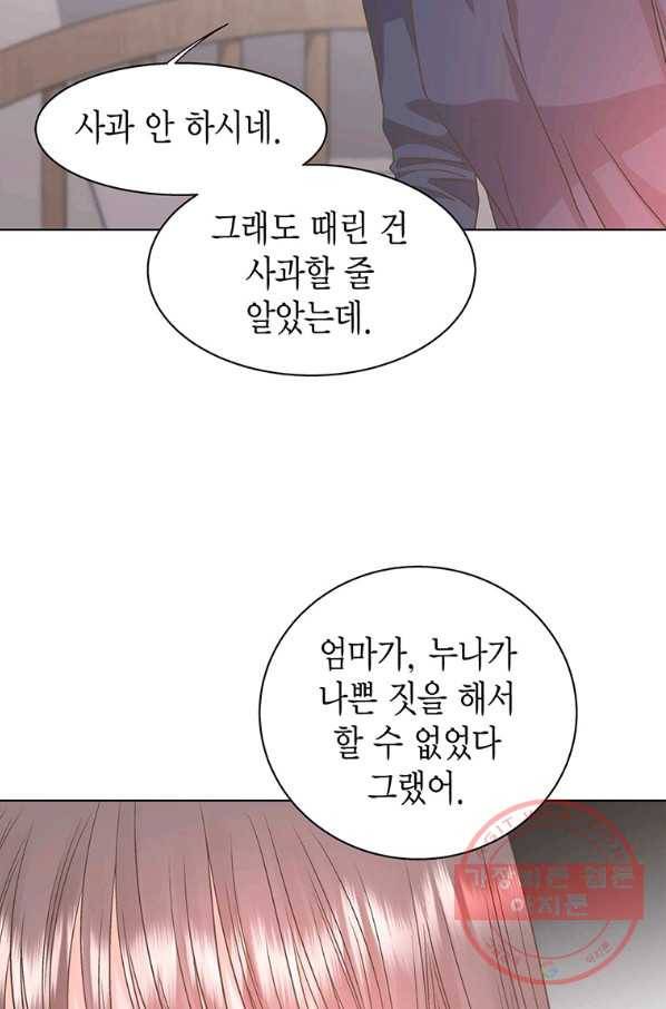네 곁에도 어쩌면 40화 33