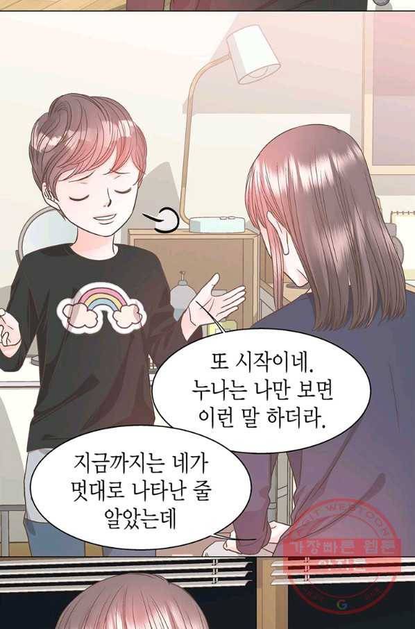 네 곁에도 어쩌면 40화 38