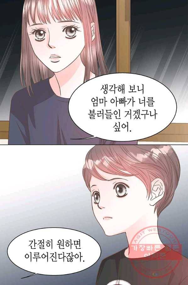 네 곁에도 어쩌면 40화 39