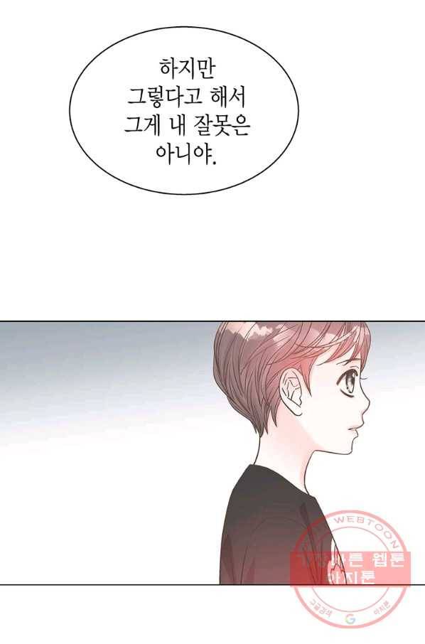 네 곁에도 어쩌면 40화 44