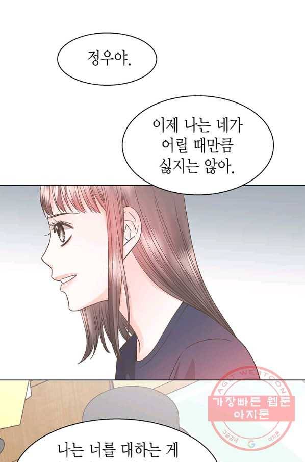 네 곁에도 어쩌면 40화 45