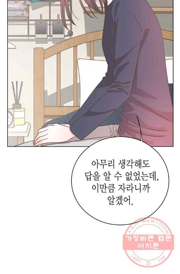 네 곁에도 어쩌면 40화 51