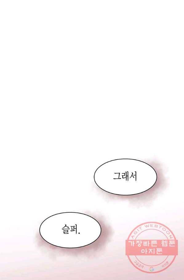 네 곁에도 어쩌면 40화 54